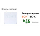 Блок расширения EX-77 для регулятора ZONT Climatic 1.3 с доставкой в Сочи
